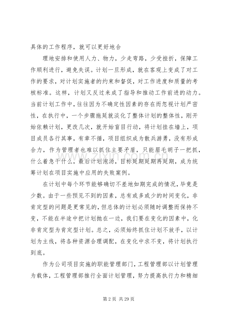 两法学习心得(白永胜)5篇范文.docx_第2页