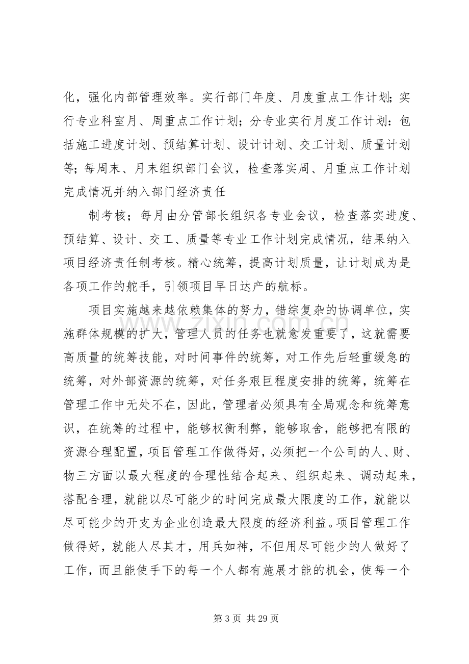 两法学习心得(白永胜)5篇范文.docx_第3页