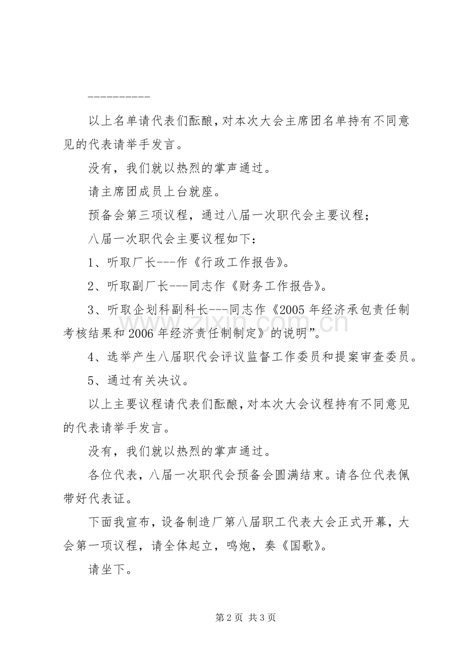 设备制造厂职代会主持词.docx_第2页