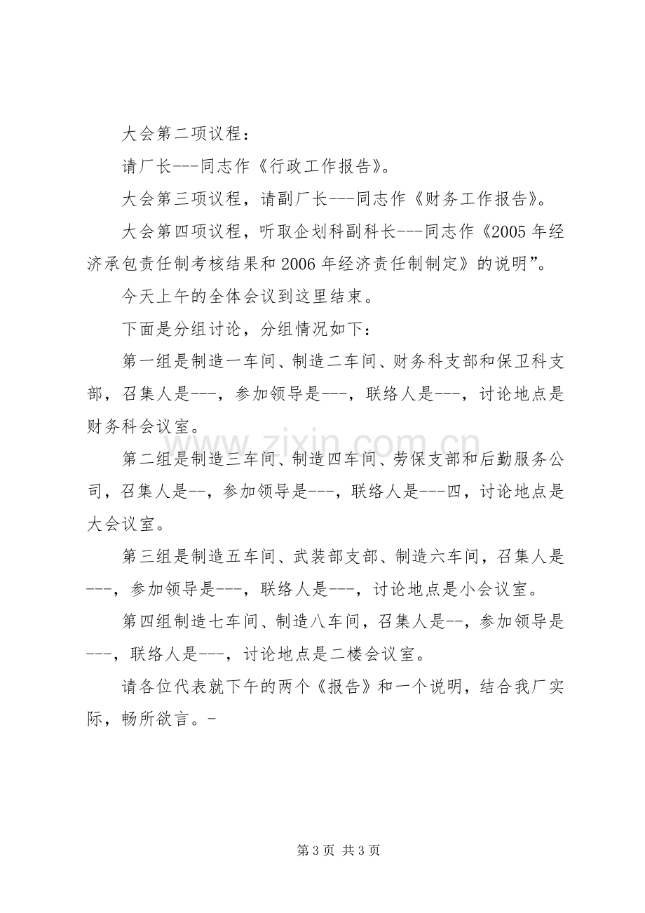 设备制造厂职代会主持词.docx_第3页