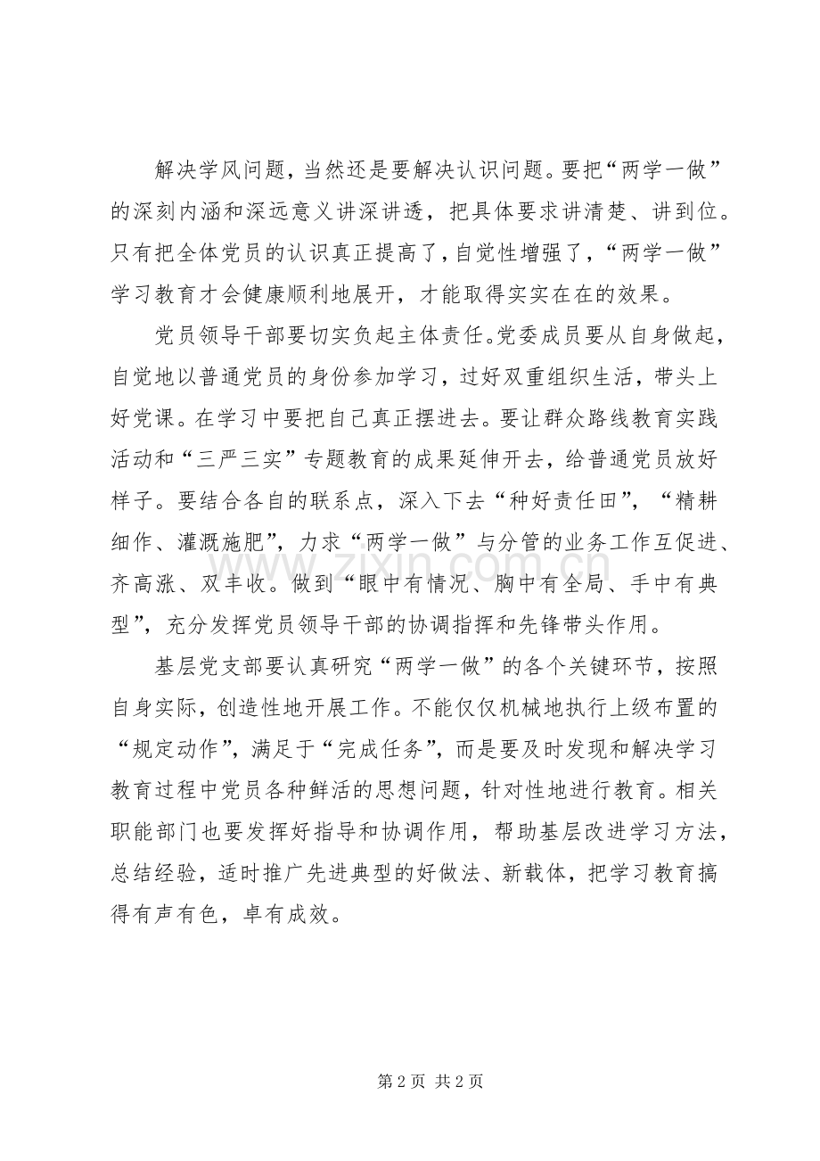 学习党章党课心得体会：话学风.docx_第2页