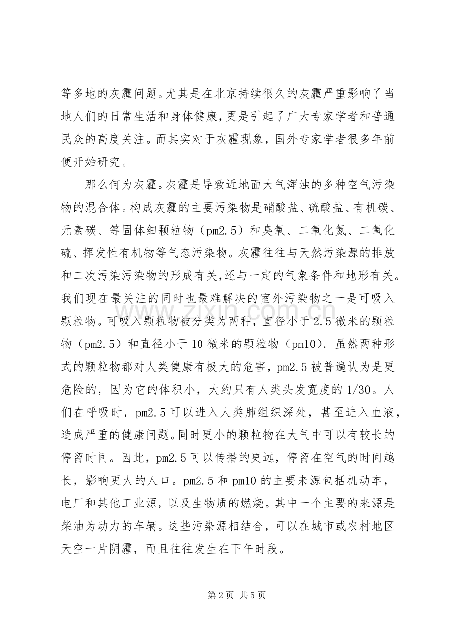 20XX年环境污染个人心得多篇.docx_第2页