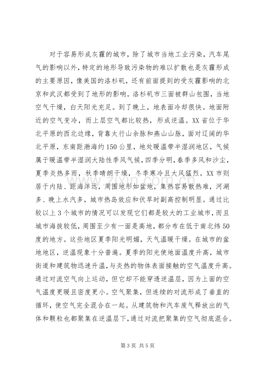 20XX年环境污染个人心得多篇.docx_第3页