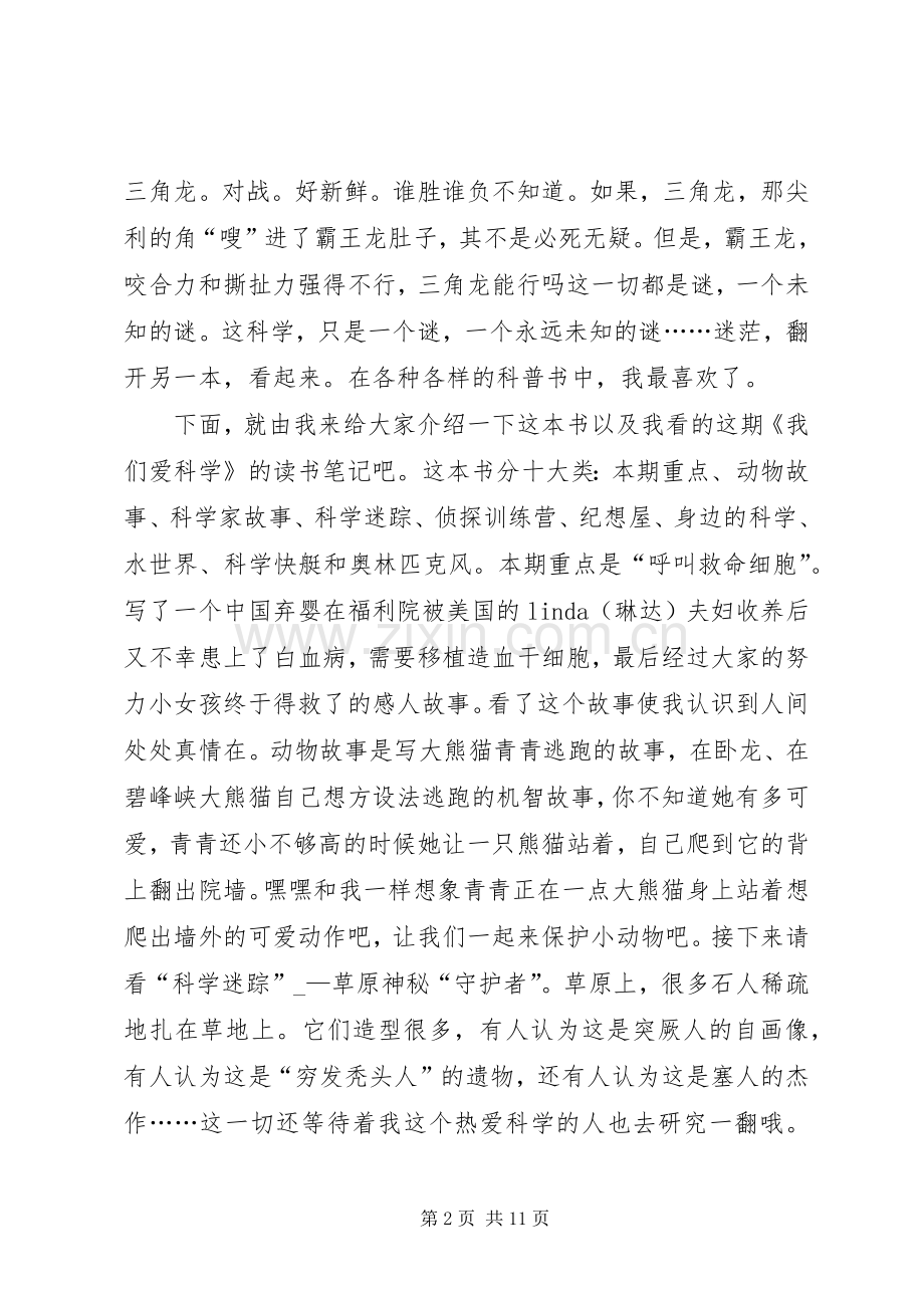 关于写爱科学的读后感范文.docx_第2页