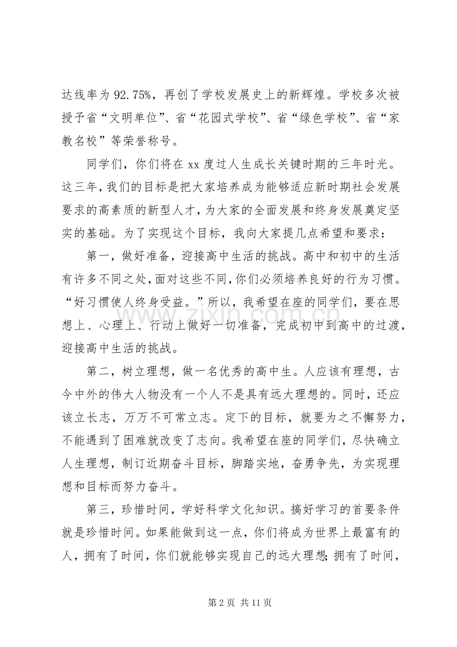 开学典礼讲话稿范文4篇.docx_第2页