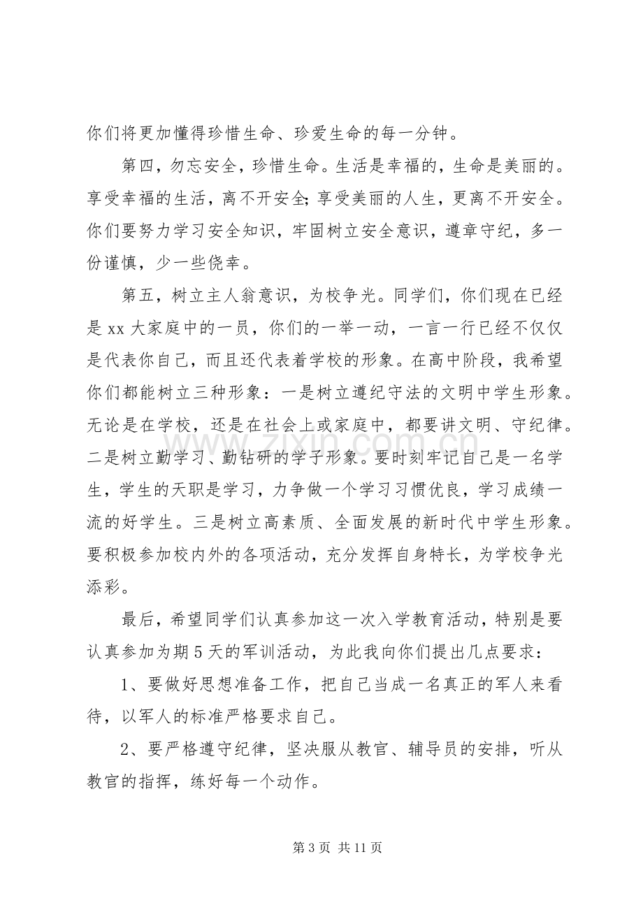 开学典礼讲话稿范文4篇.docx_第3页