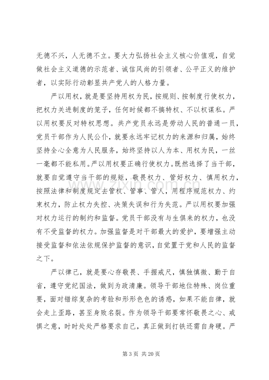 如何践行“三严三实”要求发言稿.docx_第3页