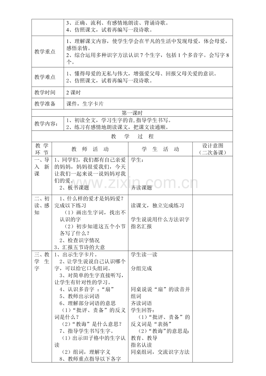 二年级下册语文第二单元.doc_第2页