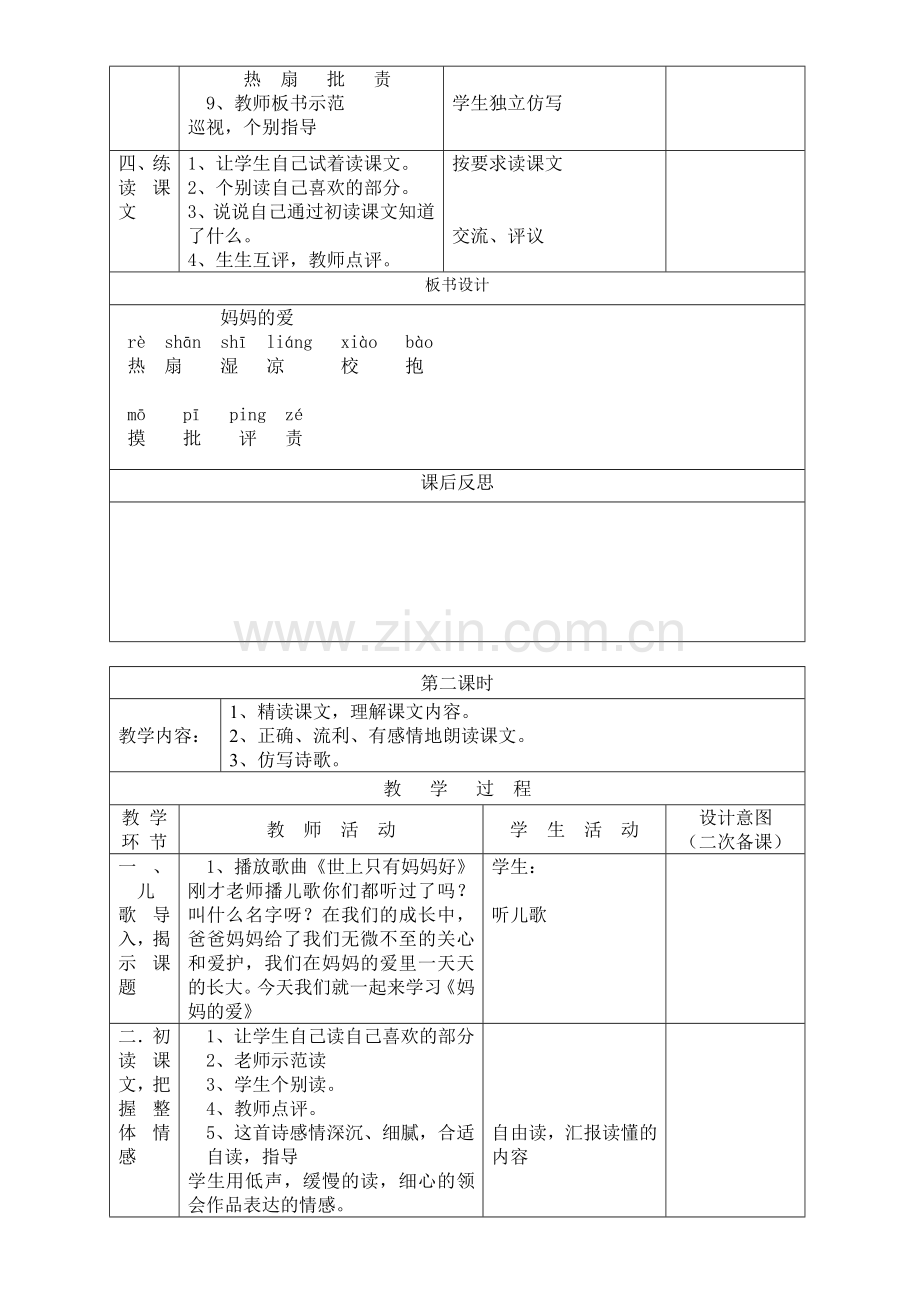 二年级下册语文第二单元.doc_第3页