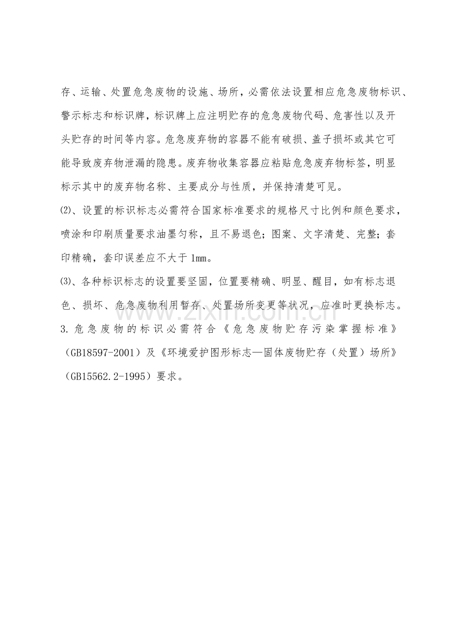 标识管理制度.docx_第2页