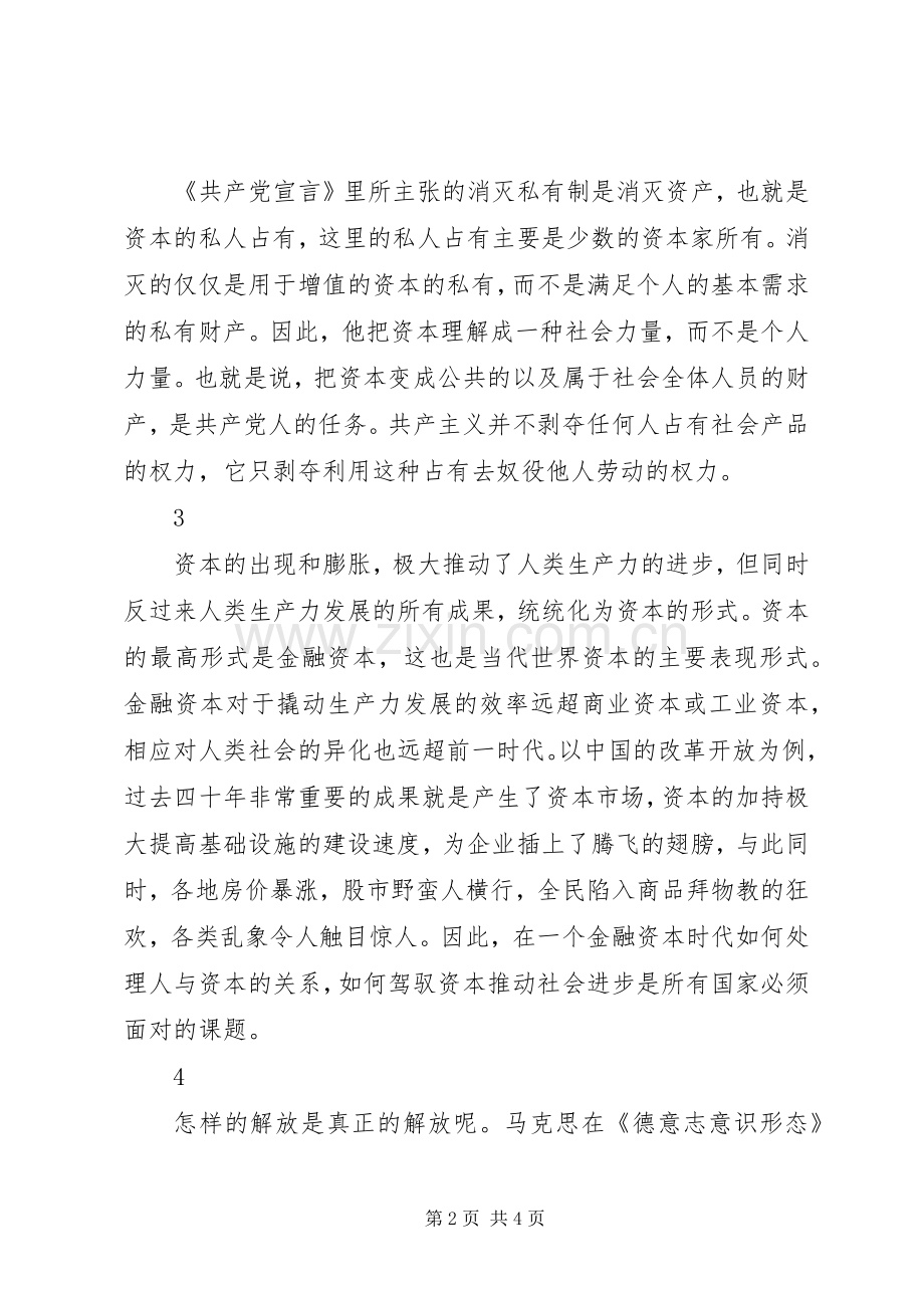 共产党宣言学习心得体会5篇.docx_第2页