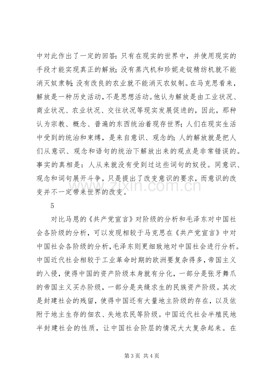 共产党宣言学习心得体会5篇.docx_第3页