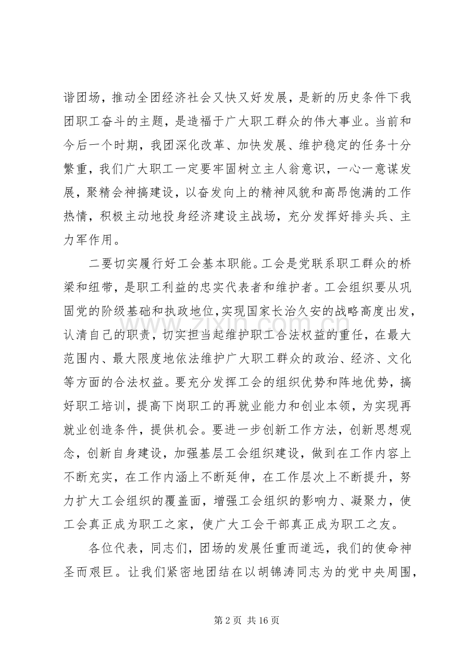 工会代表大会开幕式上的讲话.docx_第2页