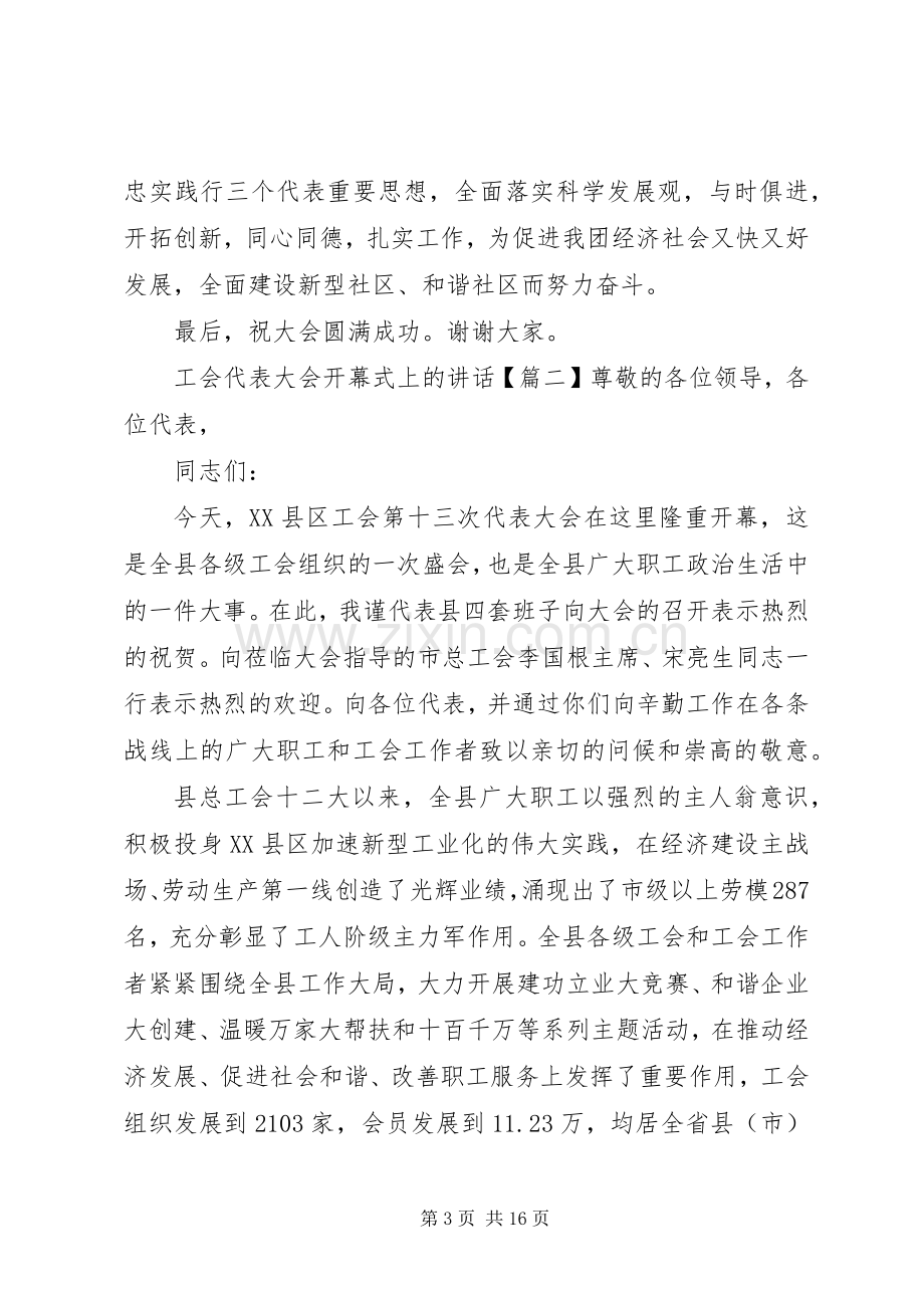 工会代表大会开幕式上的讲话.docx_第3页