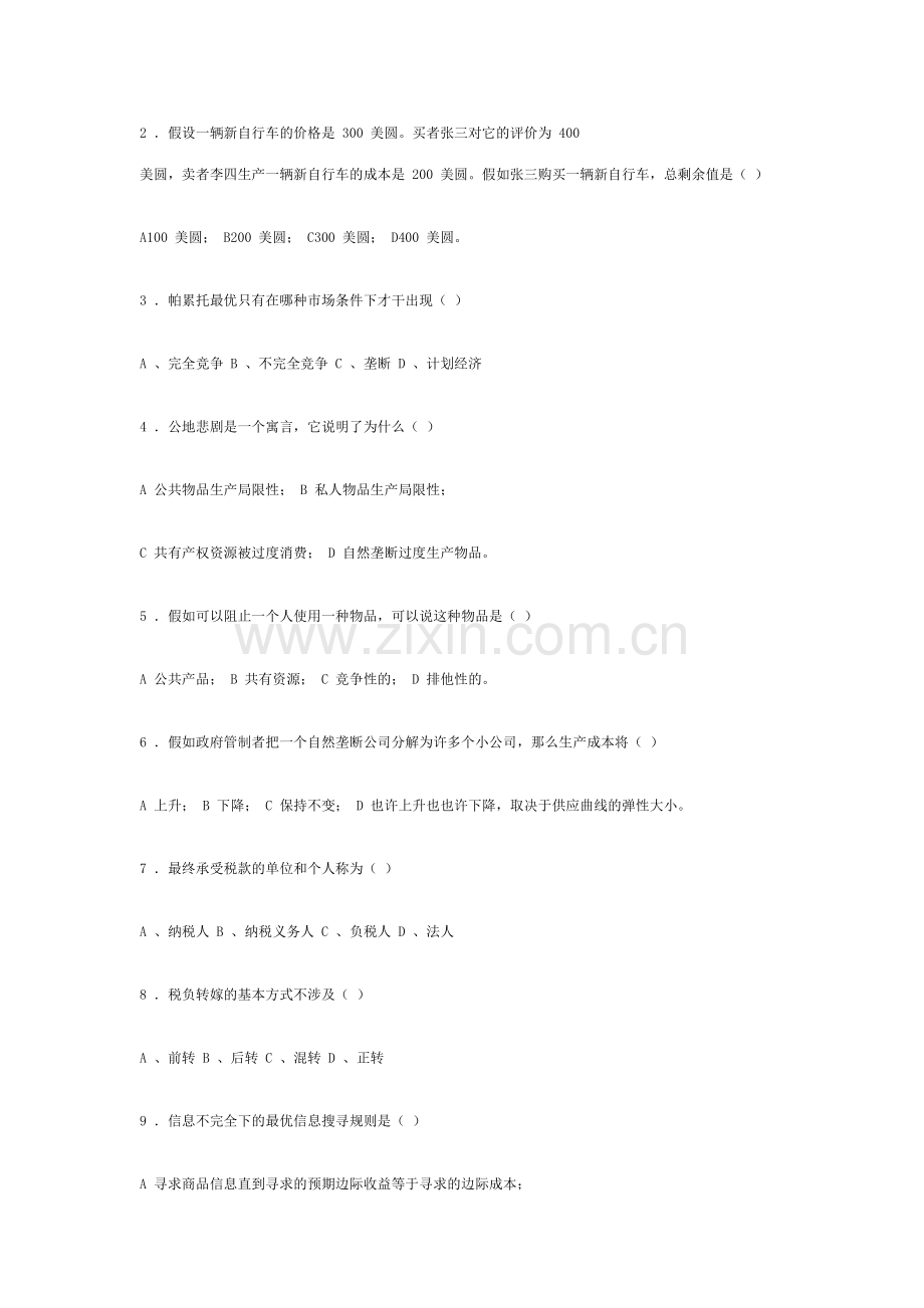 2023年公共经济学题库判断单选简答案例题.doc_第2页