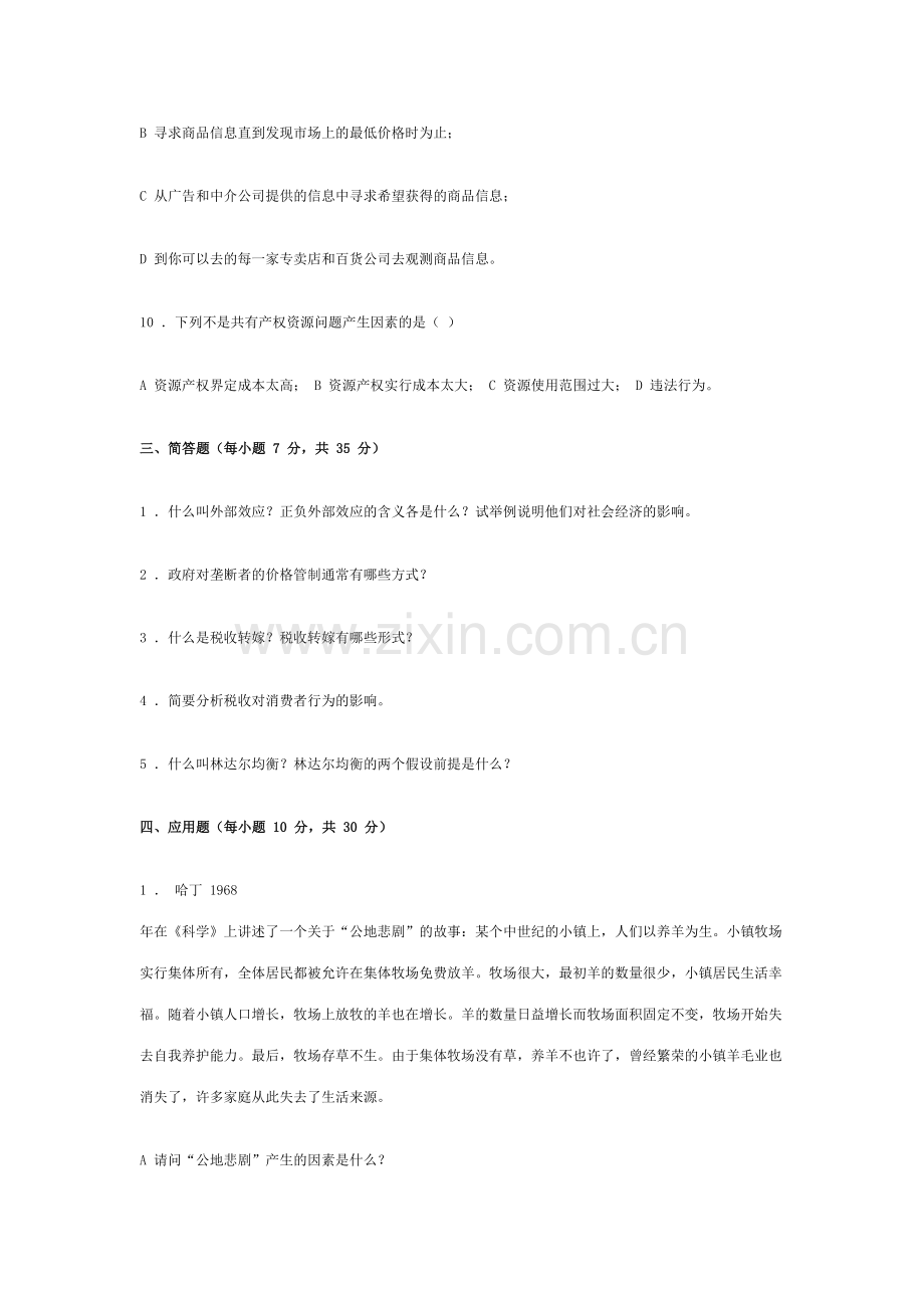 2023年公共经济学题库判断单选简答案例题.doc_第3页