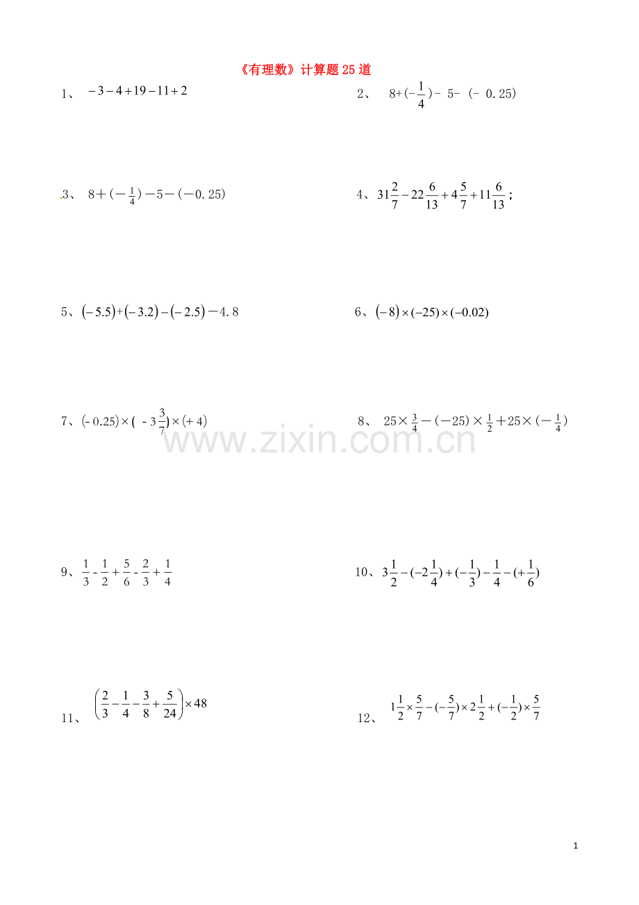 有理数计算题25道.doc_第1页