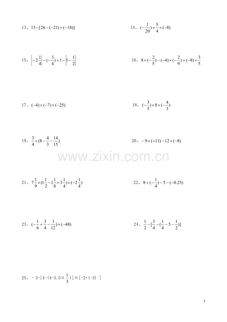 有理数计算题25道.doc_第2页