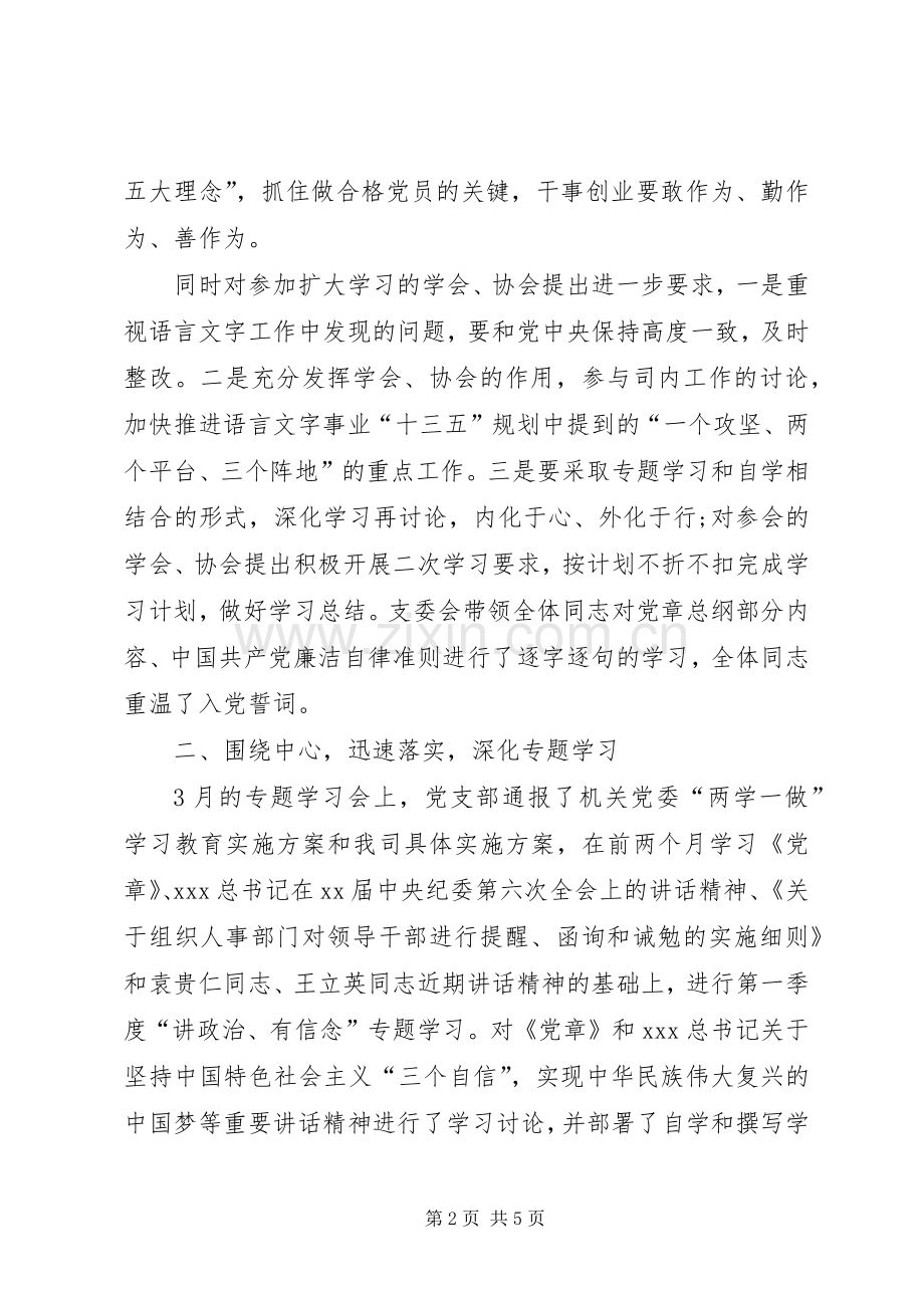 XX年讲政治有信念党课学习心得体会范文.docx_第2页