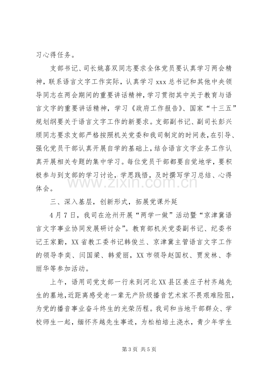 XX年讲政治有信念党课学习心得体会范文.docx_第3页