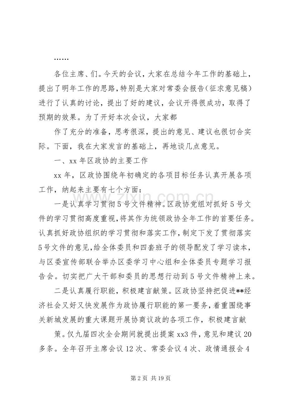 务虚会主持词2篇.docx_第2页