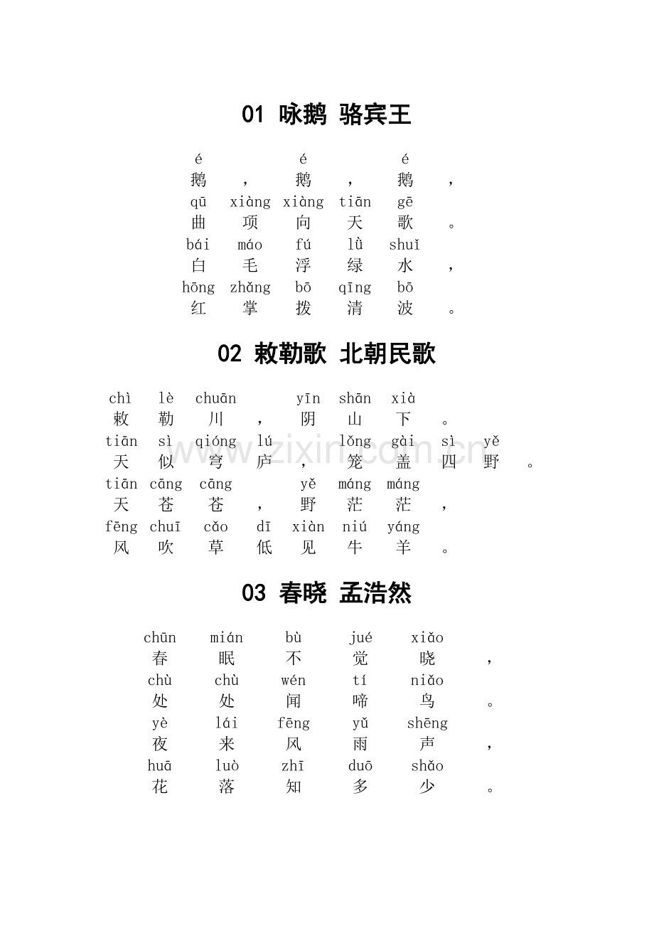 小学必背古诗80首带拼音.doc_第1页