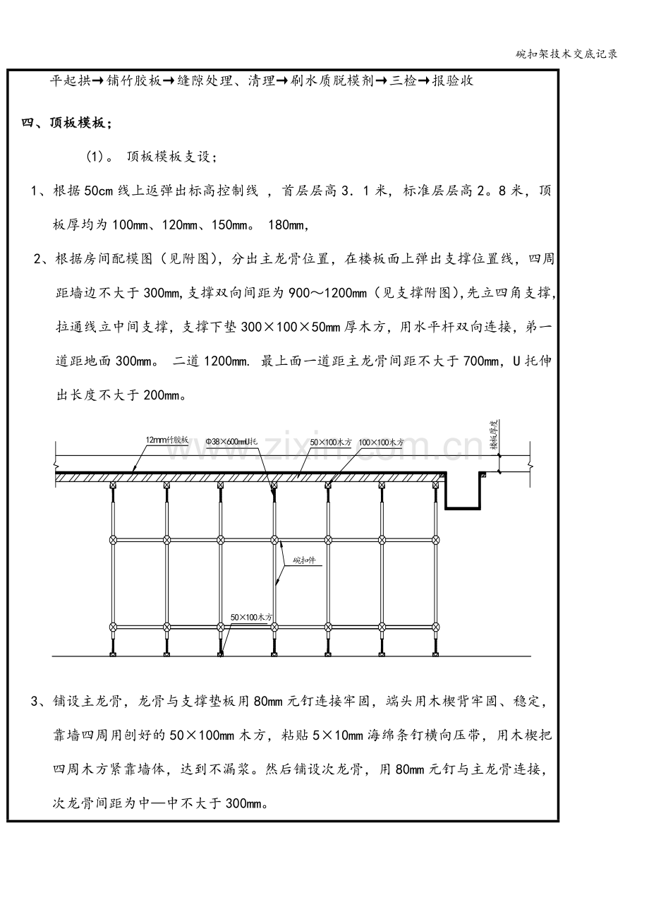 碗扣架技术交底记录.doc_第2页