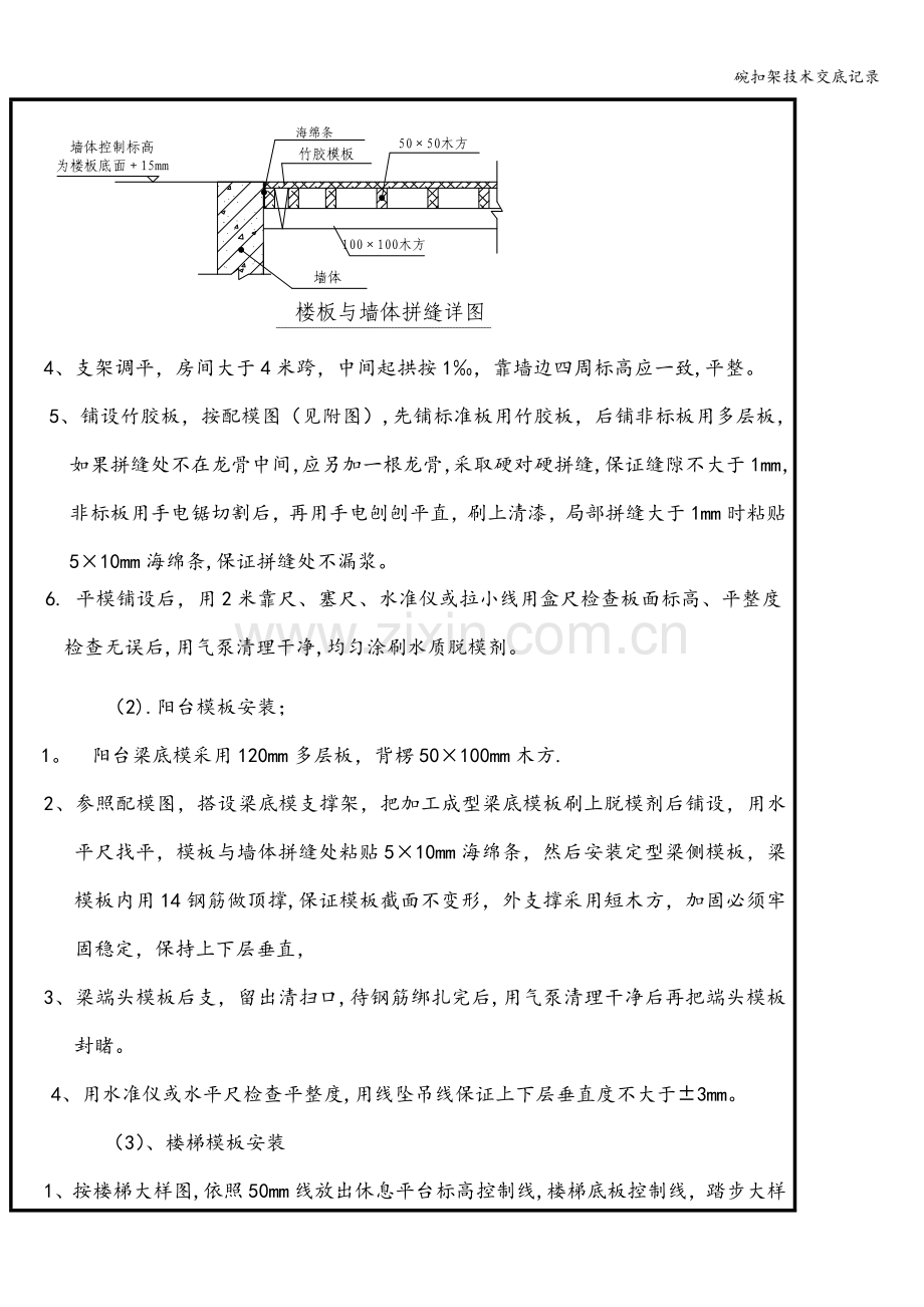 碗扣架技术交底记录.doc_第3页