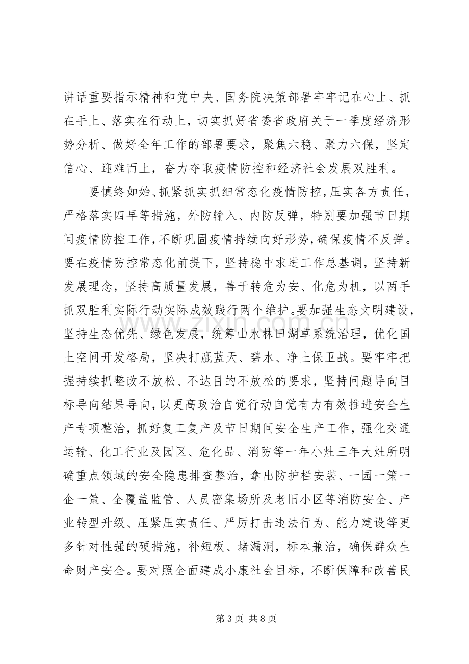 六稳六保学习心得体会.docx_第3页