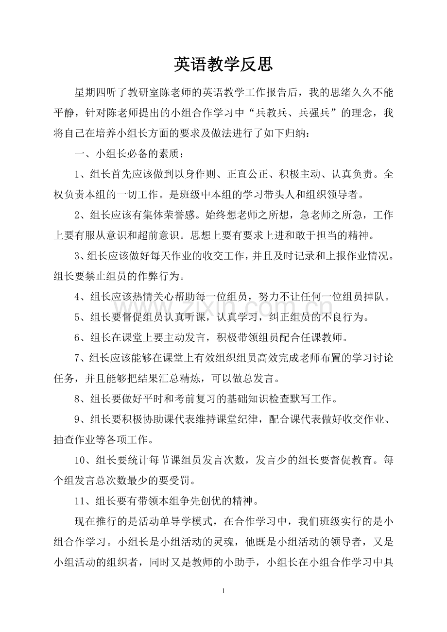 英语学习小组长培训稿.doc_第1页