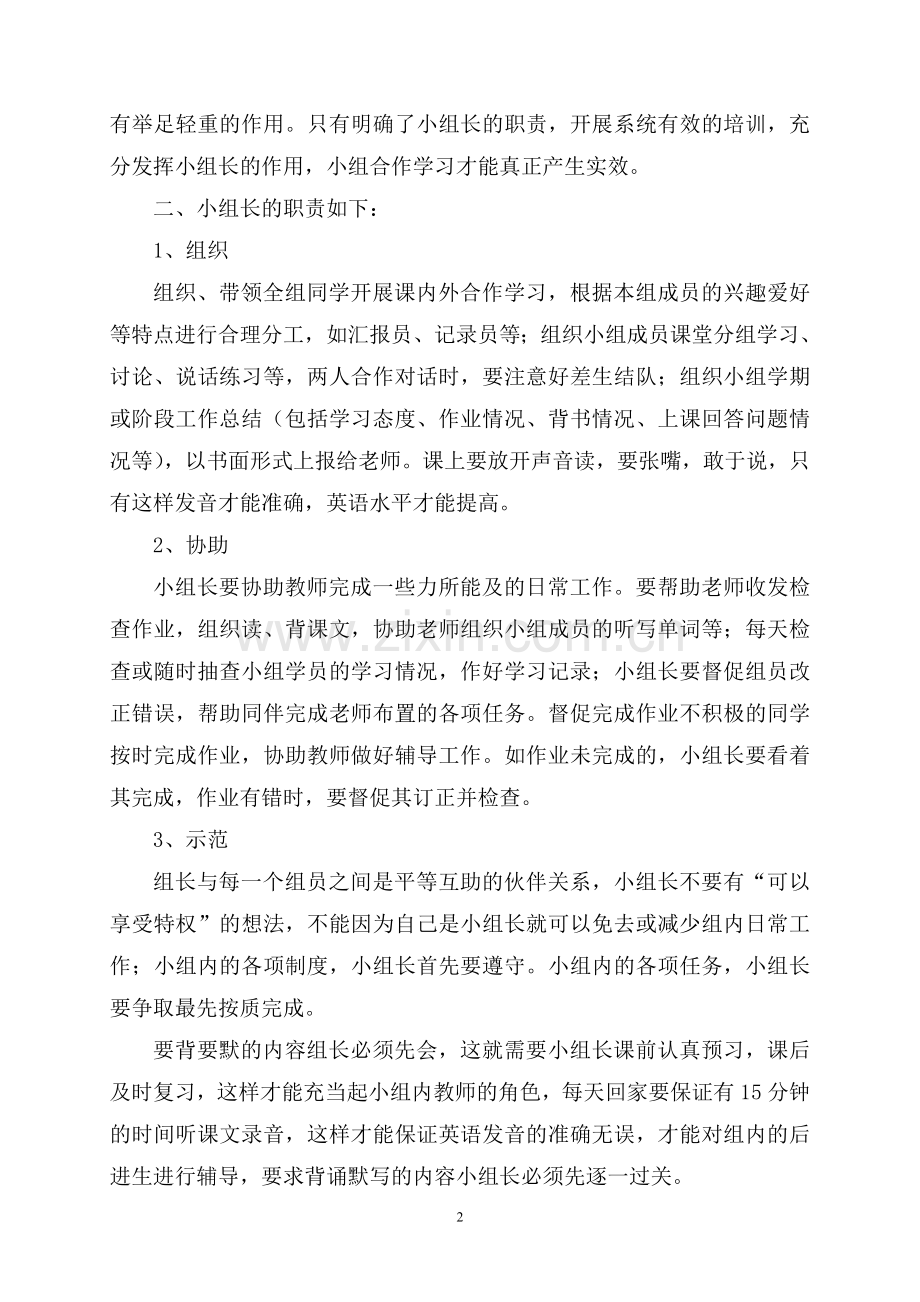 英语学习小组长培训稿.doc_第2页