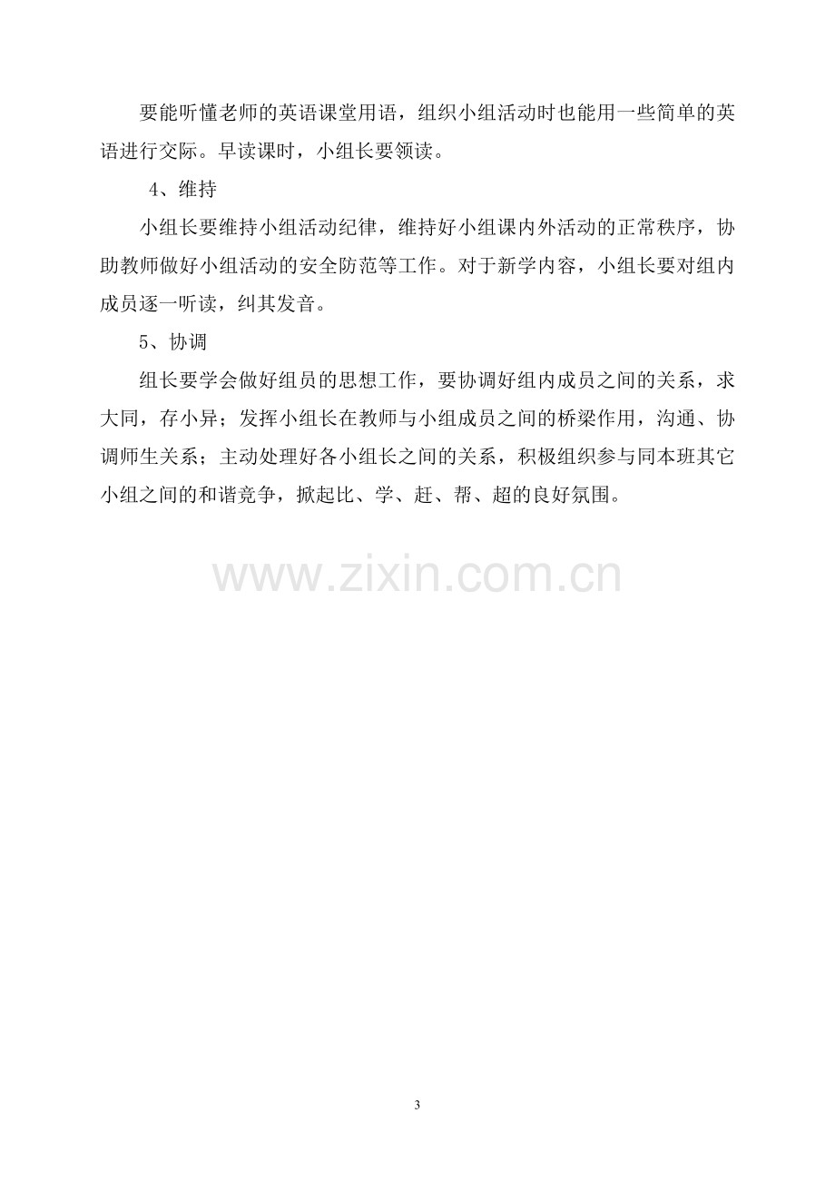 英语学习小组长培训稿.doc_第3页