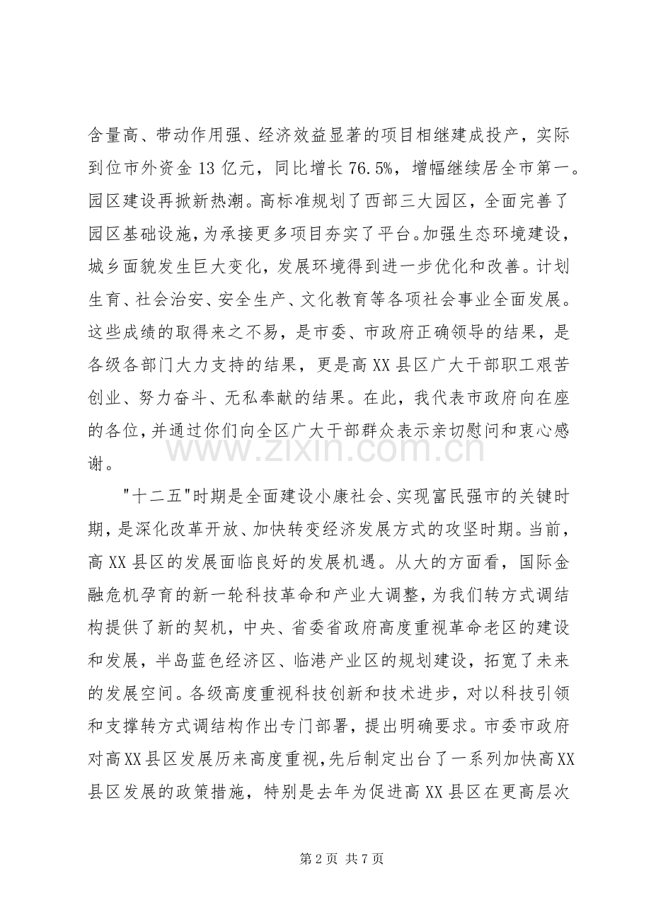 高XX县区小结表彰大会发言材料.docx_第2页