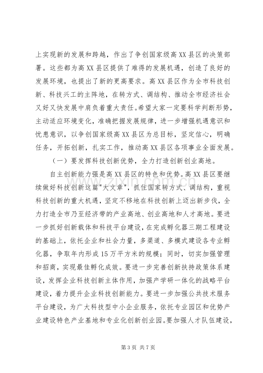 高XX县区小结表彰大会发言材料.docx_第3页