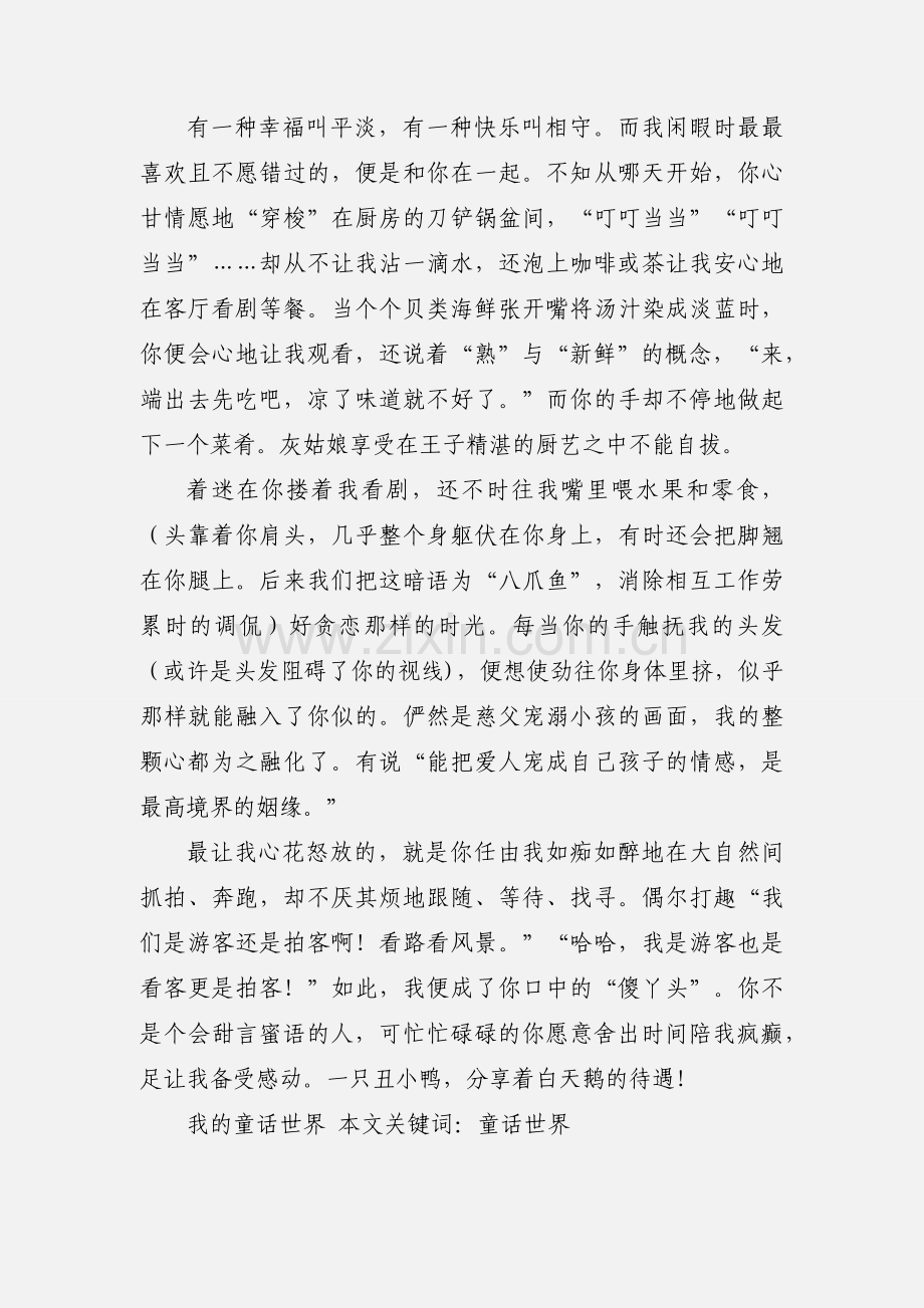 我的童话世界.docx_第2页