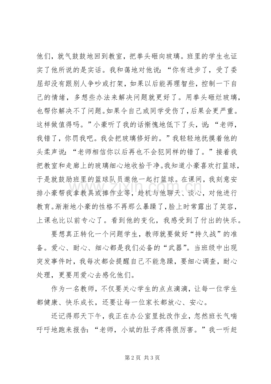 用爱铸师魂演讲稿.docx_第2页