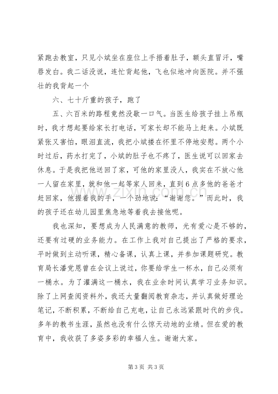 用爱铸师魂演讲稿.docx_第3页