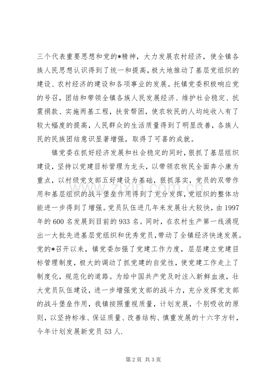 镇党委书记七一讲话稿.docx_第2页