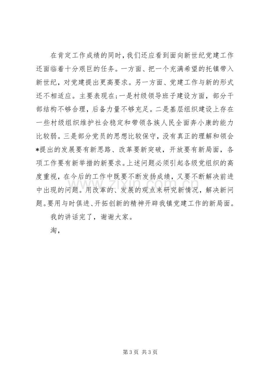 镇党委书记七一讲话稿.docx_第3页