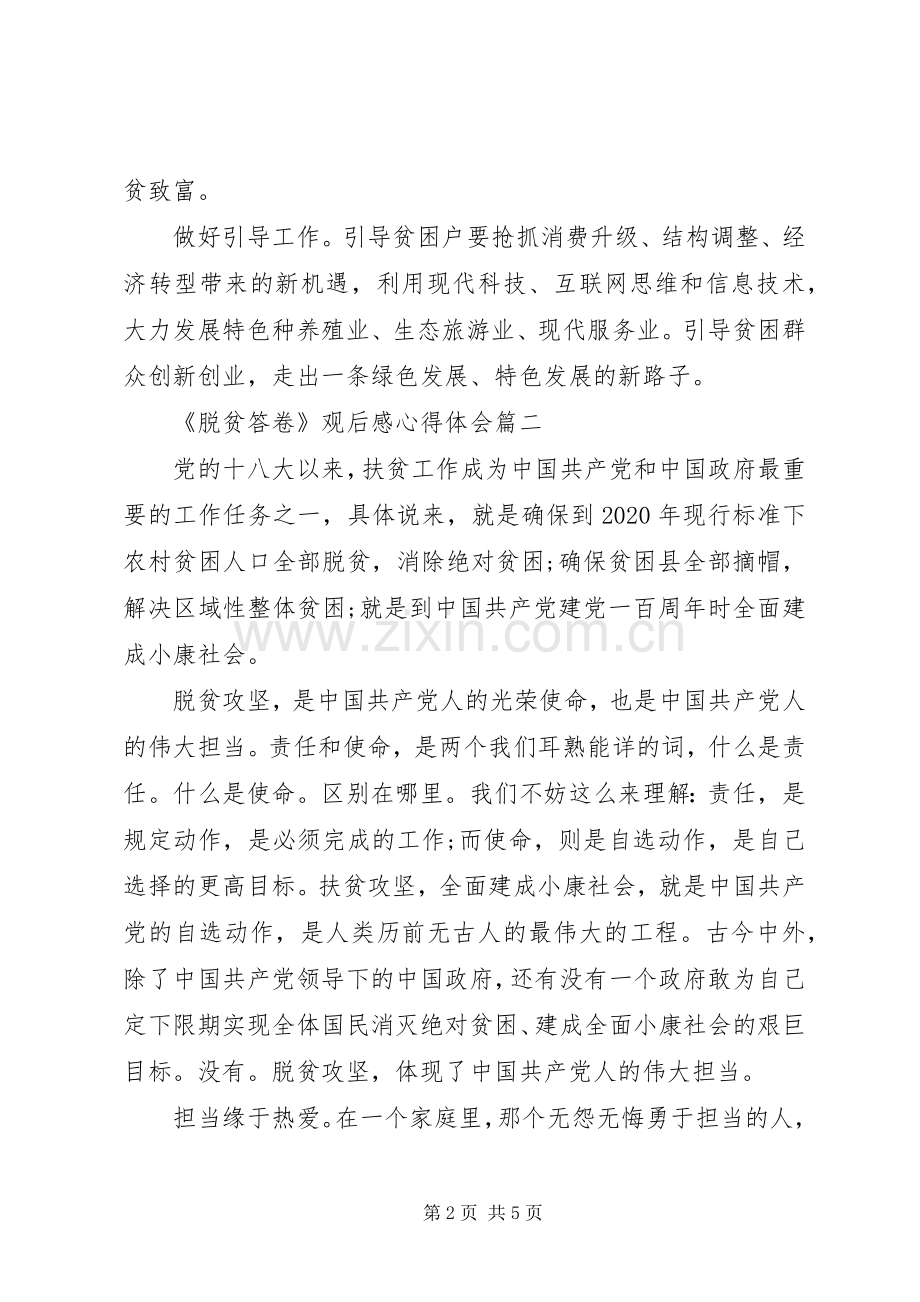 《脱贫答卷》观后感心得体会5篇.docx_第2页