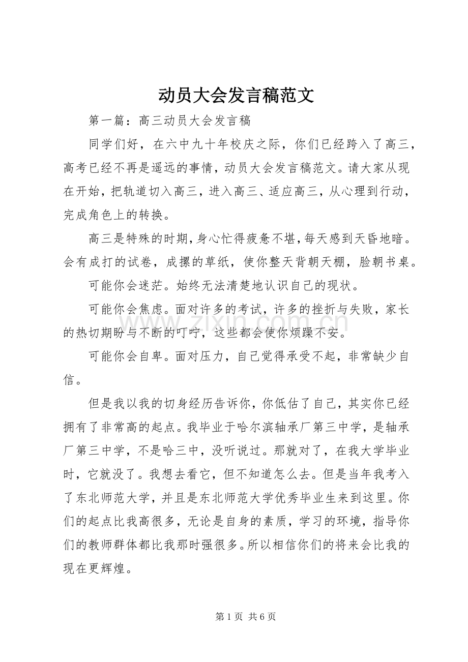 动员大会发言稿范文.docx_第1页