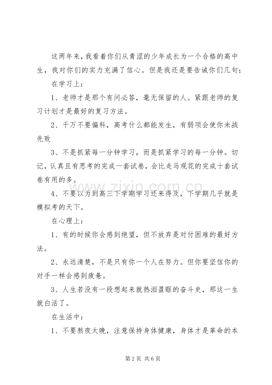 动员大会发言稿范文.docx_第2页