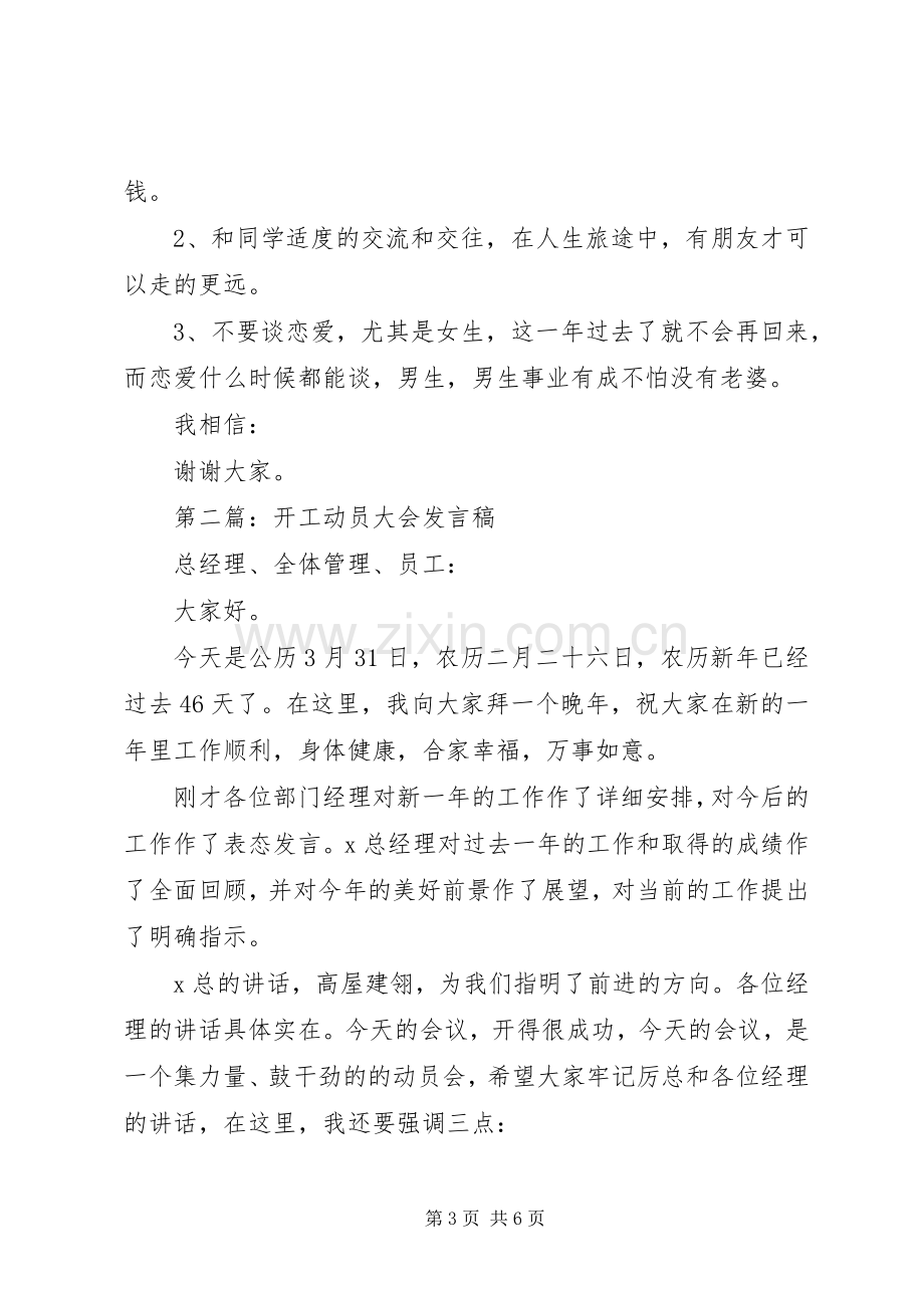 动员大会发言稿范文.docx_第3页