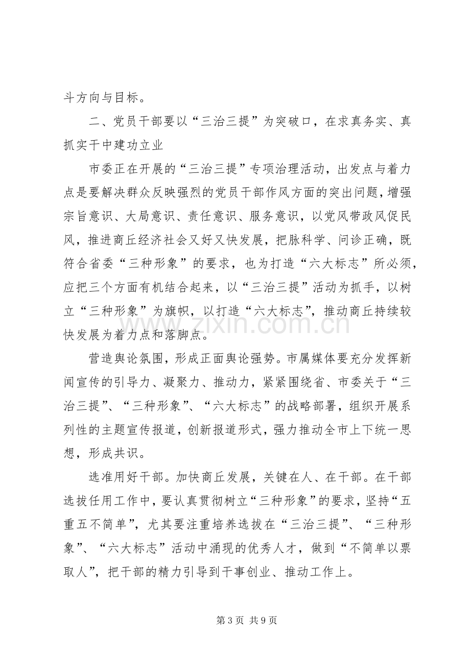 “三治三提”庸懒散学习心得.docx_第3页