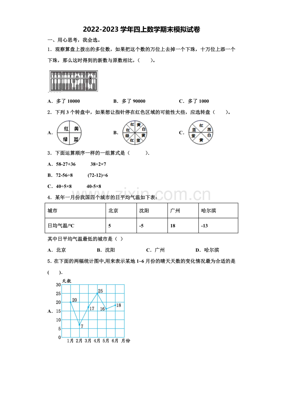 大英县2022-2023学年四年级数学第一学期期末调研试题含解析.doc_第1页