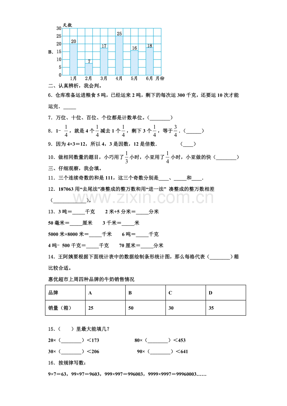 大英县2022-2023学年四年级数学第一学期期末调研试题含解析.doc_第2页