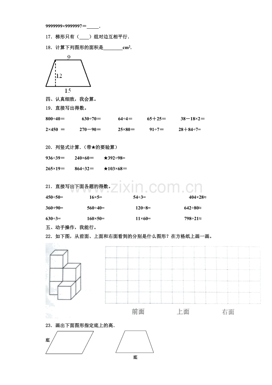 大英县2022-2023学年四年级数学第一学期期末调研试题含解析.doc_第3页