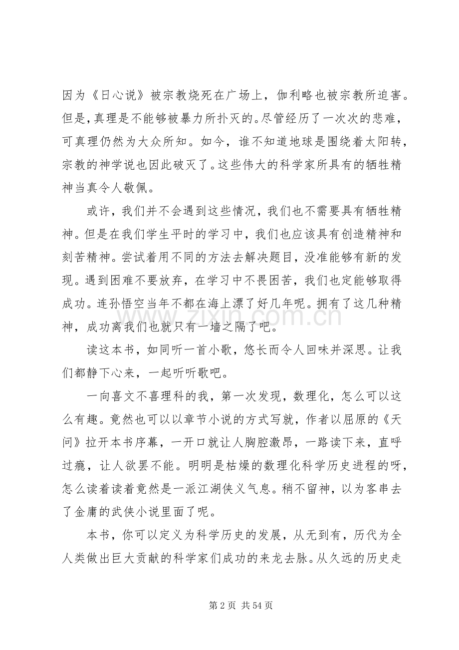 数理化通俗演义读后感.docx_第2页