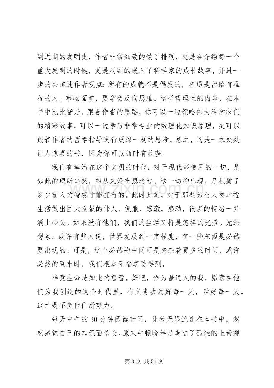 数理化通俗演义读后感.docx_第3页