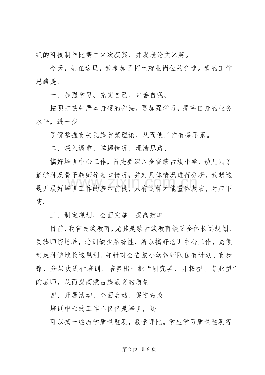 学校招生就业部竞聘竞职演讲稿.docx_第2页